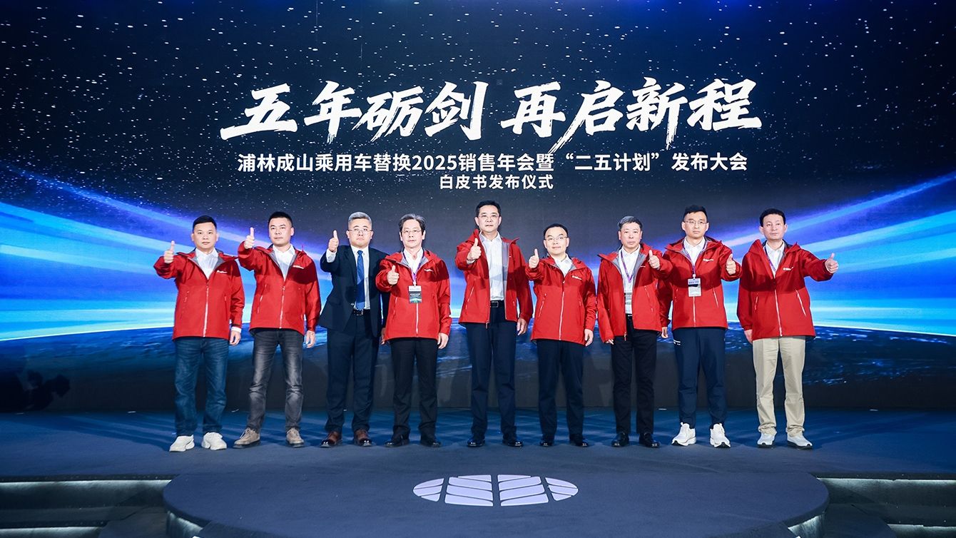 企鹅体育vip在线全站乘用车替换2025销售年会暨“二五计划”发布大会圆满召开