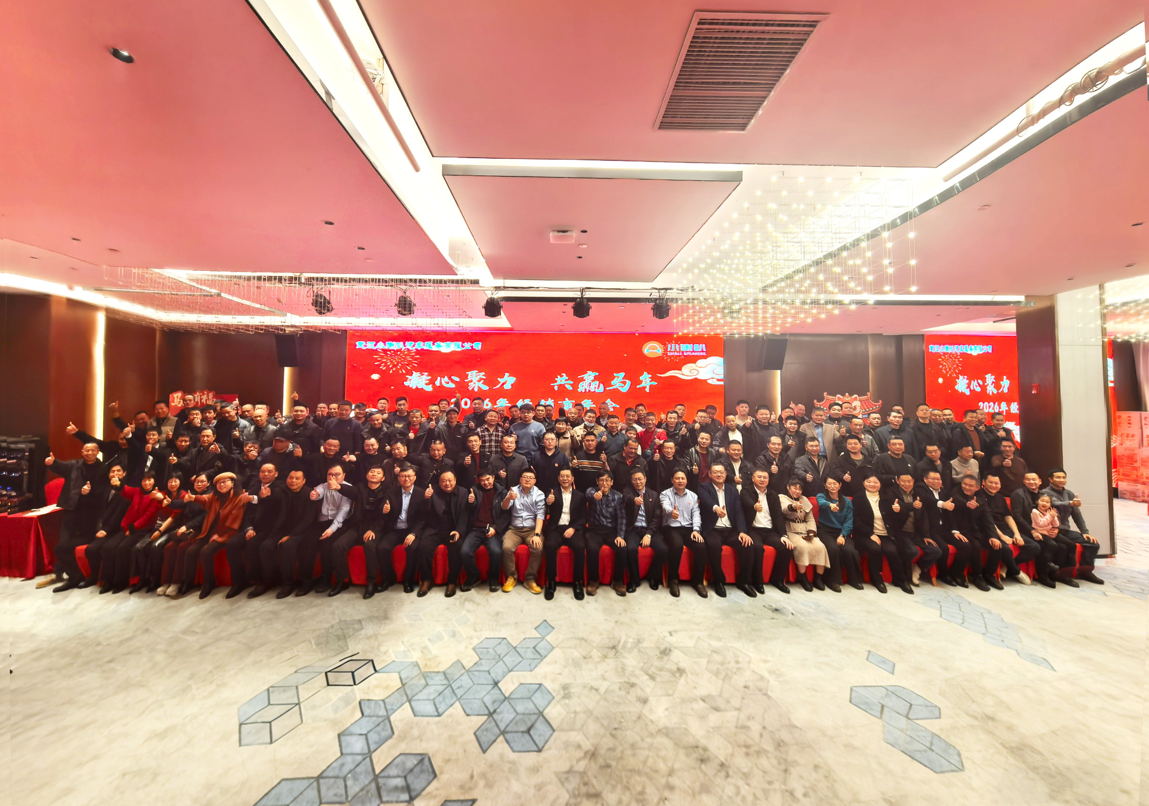 携手并进 共赢未来|企鹅体育vip在线全站出席武汉小喇叭2026年经销商大会