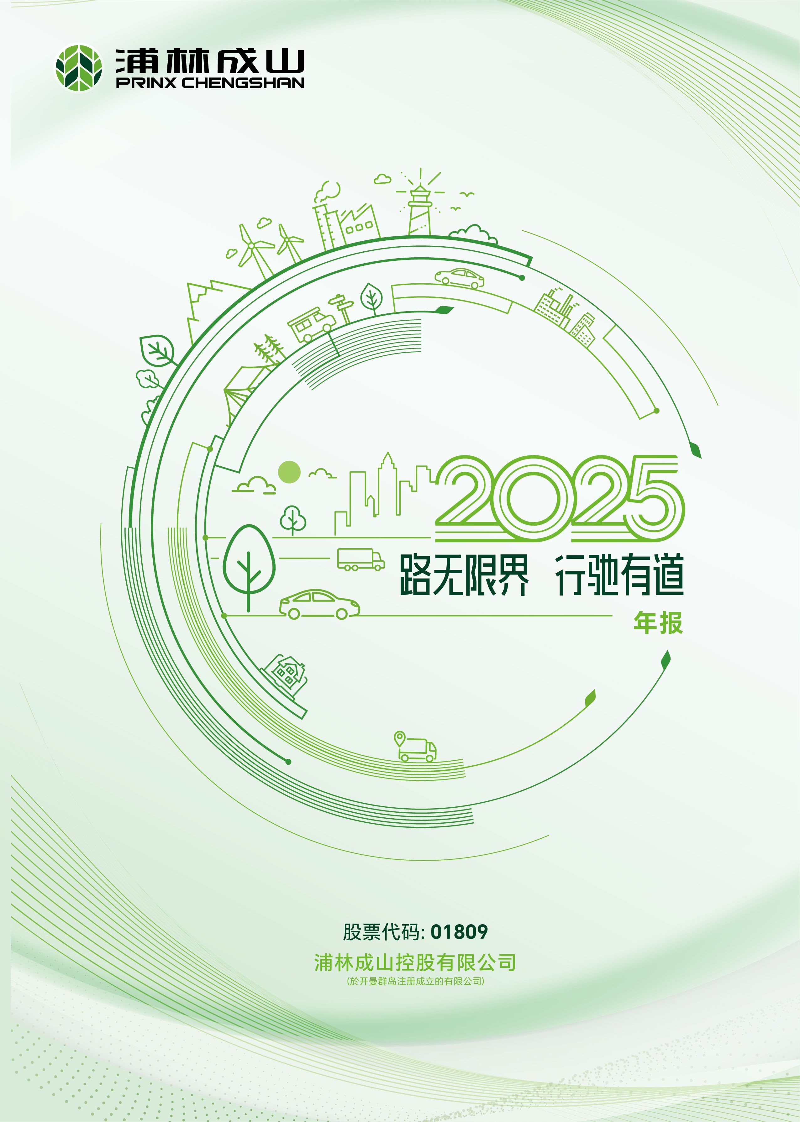 企鹅体育vip在线全站2025年营收118亿，宣派股息0.5港元